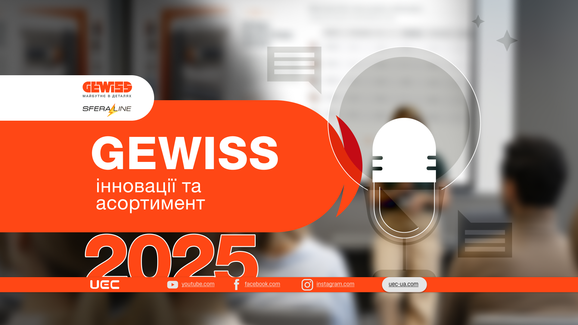 Семінари для менеджерів компанії «Сфера Лайн»: навчання, інновації та мотивація